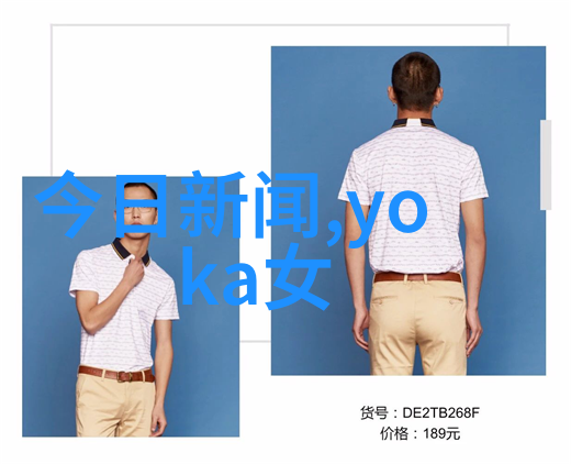 君亦知我心悦君秋冬款衣服搭配